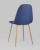 Стул Валенсия темно-синий. Фото №7